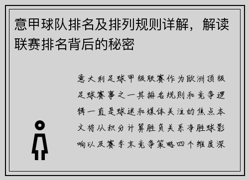 意甲球队排名及排列规则详解，解读联赛排名背后的秘密