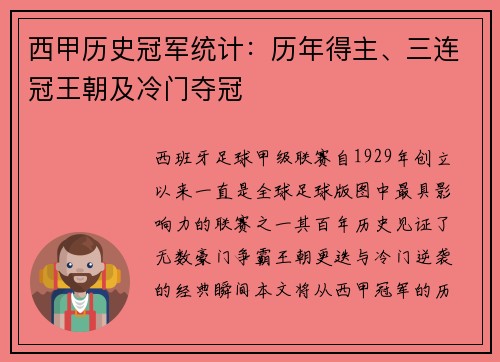 西甲历史冠军统计：历年得主、三连冠王朝及冷门夺冠