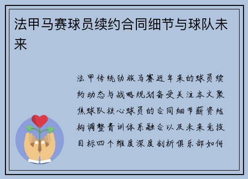 法甲马赛球员续约合同细节与球队未来